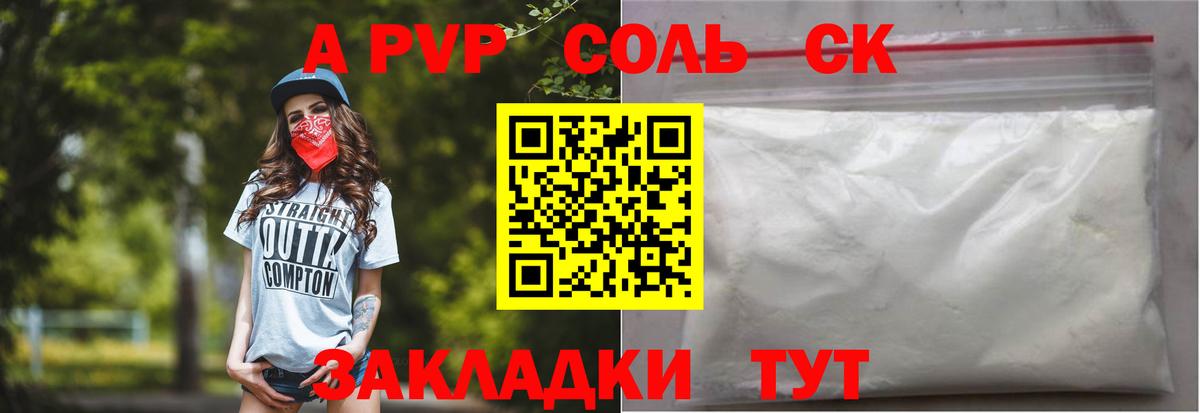 А ПВП  Alpha-PVP Соль  Вход с VPN  Сафоново 
