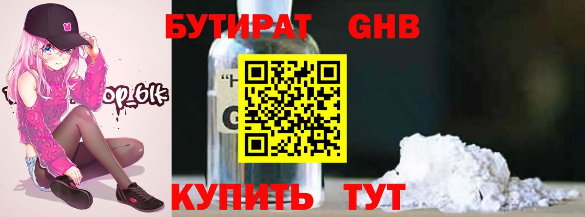 Бутират BDO  Вход с VPN  Сафоново 