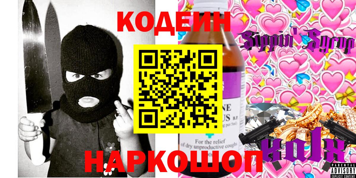 Кодеиновый сироп Lean Purple Drank Сафоново