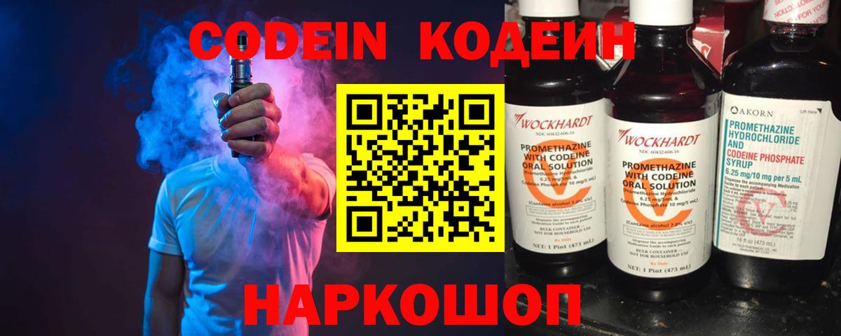 Codein напиток Lean (лин)  Вход с VPN  Кодеин Purple Drank  Сафоново 