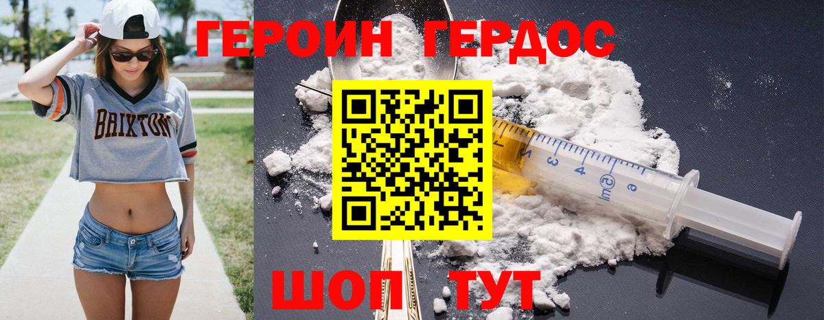 Героин VHQ Сафоново