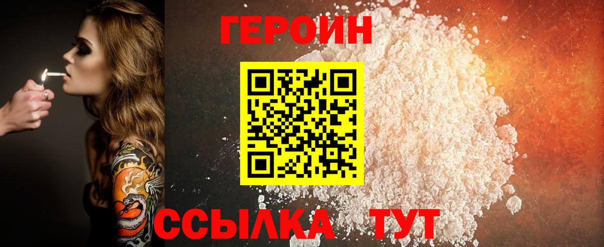 ГЕРОИН герыч  Вход с VPN  Сафоново 